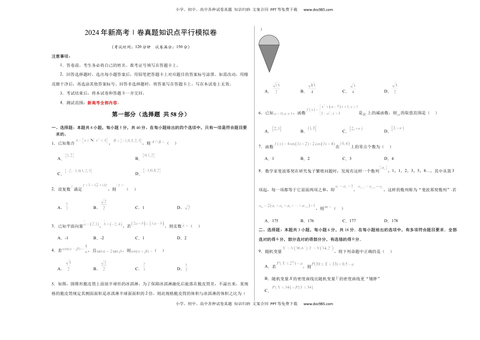 高考数学复习  2024年新高考Ⅰ卷真题知识点平行模拟卷（考试版A3）-2025年高考数学一轮复习讲义及高频考点归纳与方法总结（新高考通用）.docx
