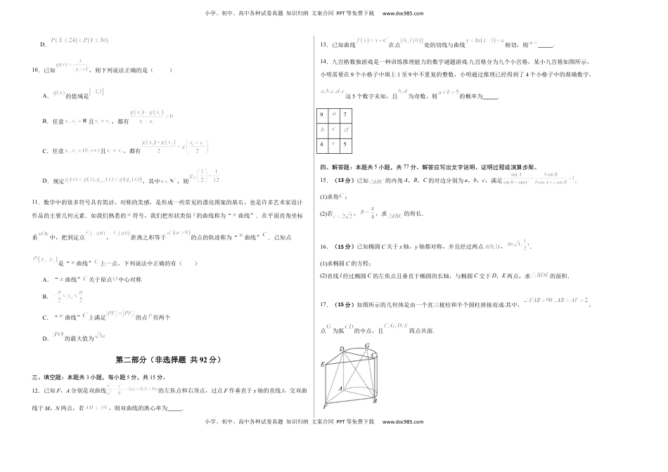 高考数学复习  2024年新高考Ⅰ卷真题知识点平行模拟卷（考试版A3）-2025年高考数学一轮复习讲义及高频考点归纳与方法总结（新高考通用）.docx