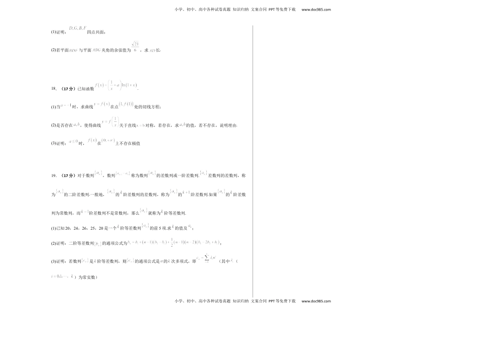 高考数学复习  2024年新高考Ⅰ卷真题知识点平行模拟卷（考试版A3）-2025年高考数学一轮复习讲义及高频考点归纳与方法总结（新高考通用）.docx