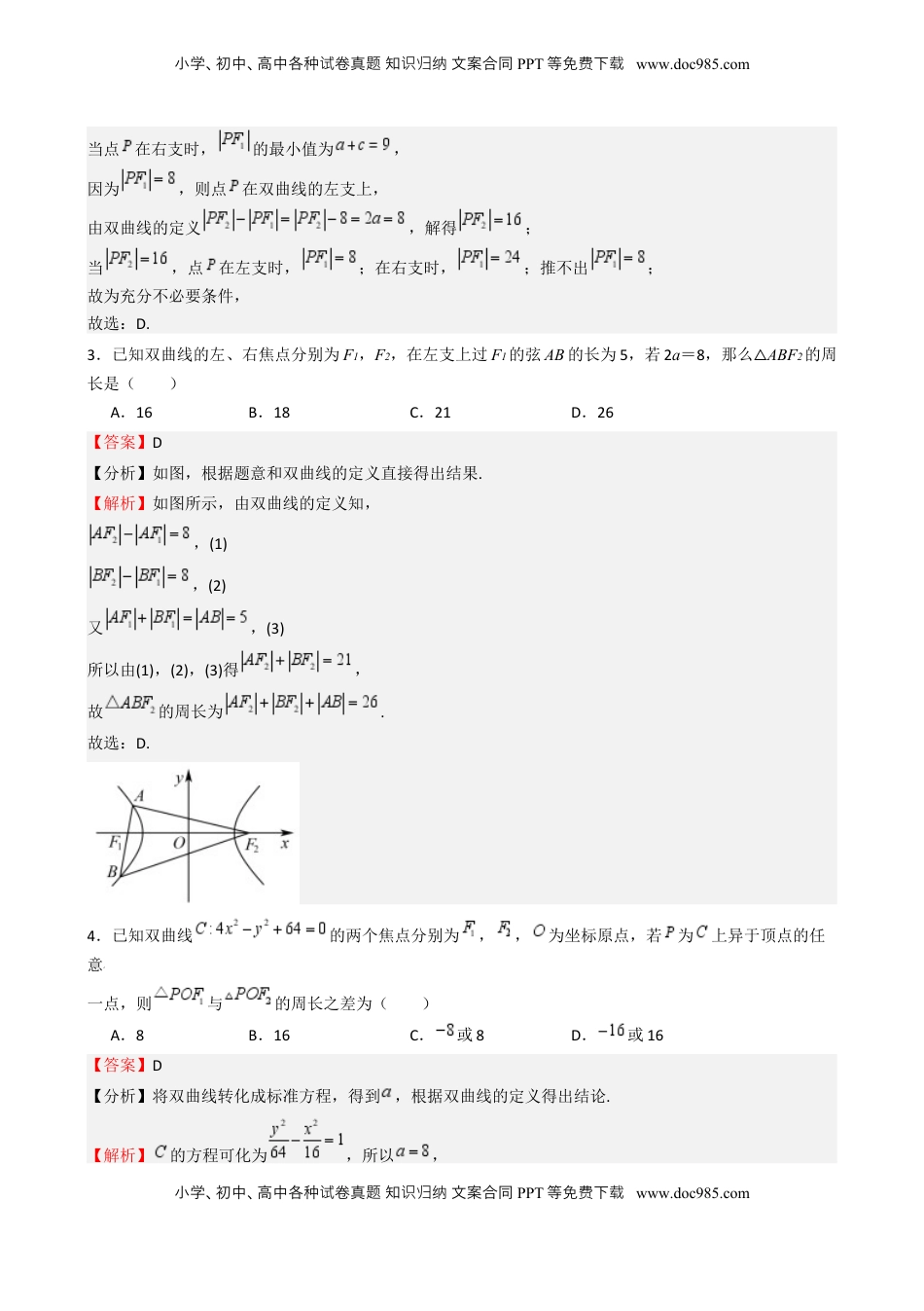 高考数学复习  专题26 双曲线（七大题型 模拟精练 核心素养分析 方法归纳）- （新高考专用） 专题26 双曲线（七大题型 模拟精练）（解析版）.docx