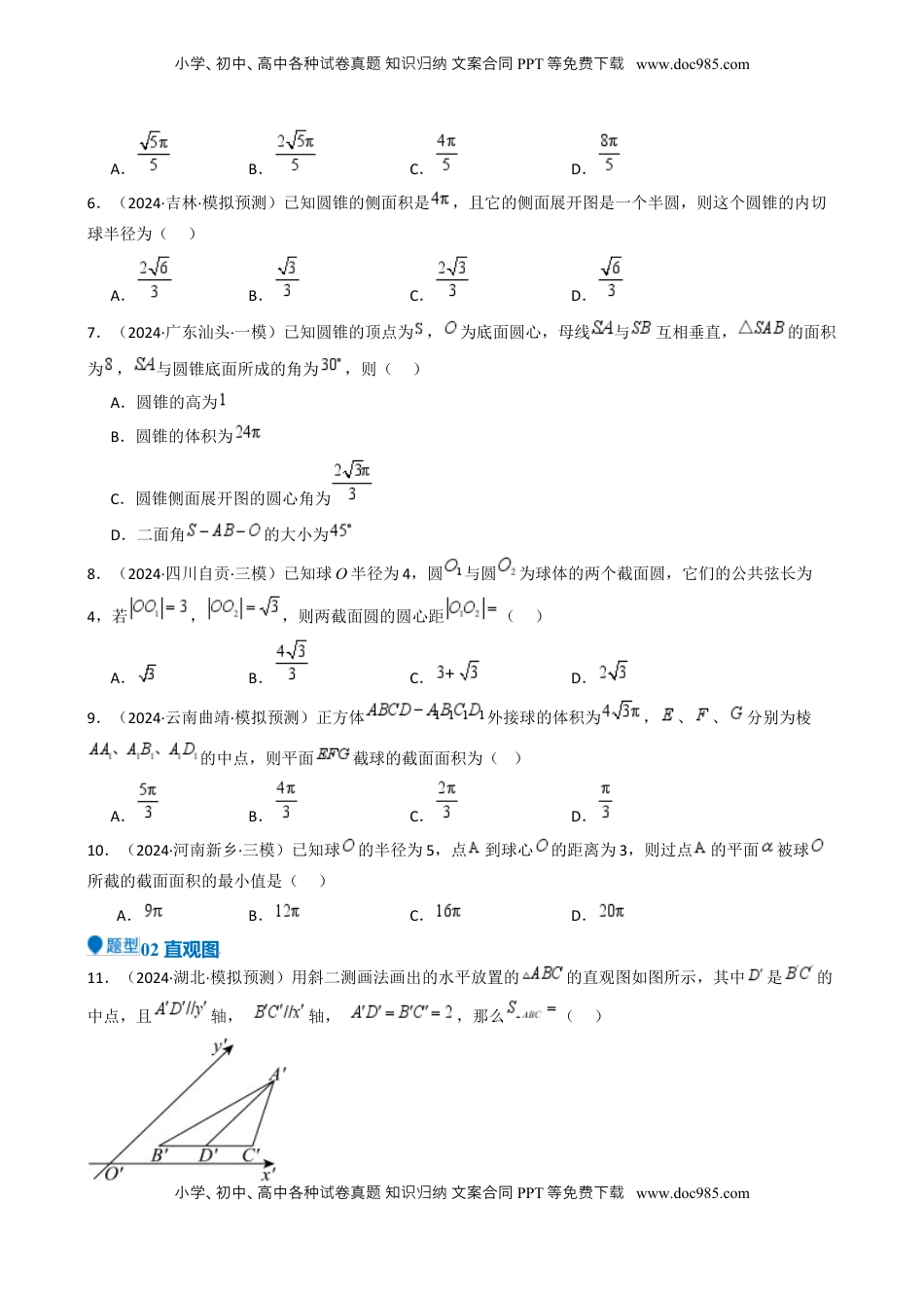 高考数学复习  专题18 立体几何初步（Ⅰ）（六大题型 模拟精练 核心素养分析 方法归纳）- （新高考专用） 专题18 立体几何初步（Ⅰ）（六大题型 模拟精练）（原卷版）.docx