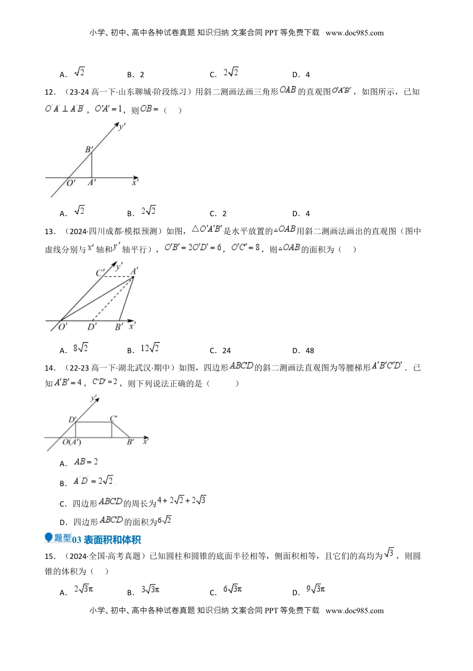 高考数学复习  专题18 立体几何初步（Ⅰ）（六大题型 模拟精练 核心素养分析 方法归纳）- （新高考专用） 专题18 立体几何初步（Ⅰ）（六大题型 模拟精练）（原卷版）.docx