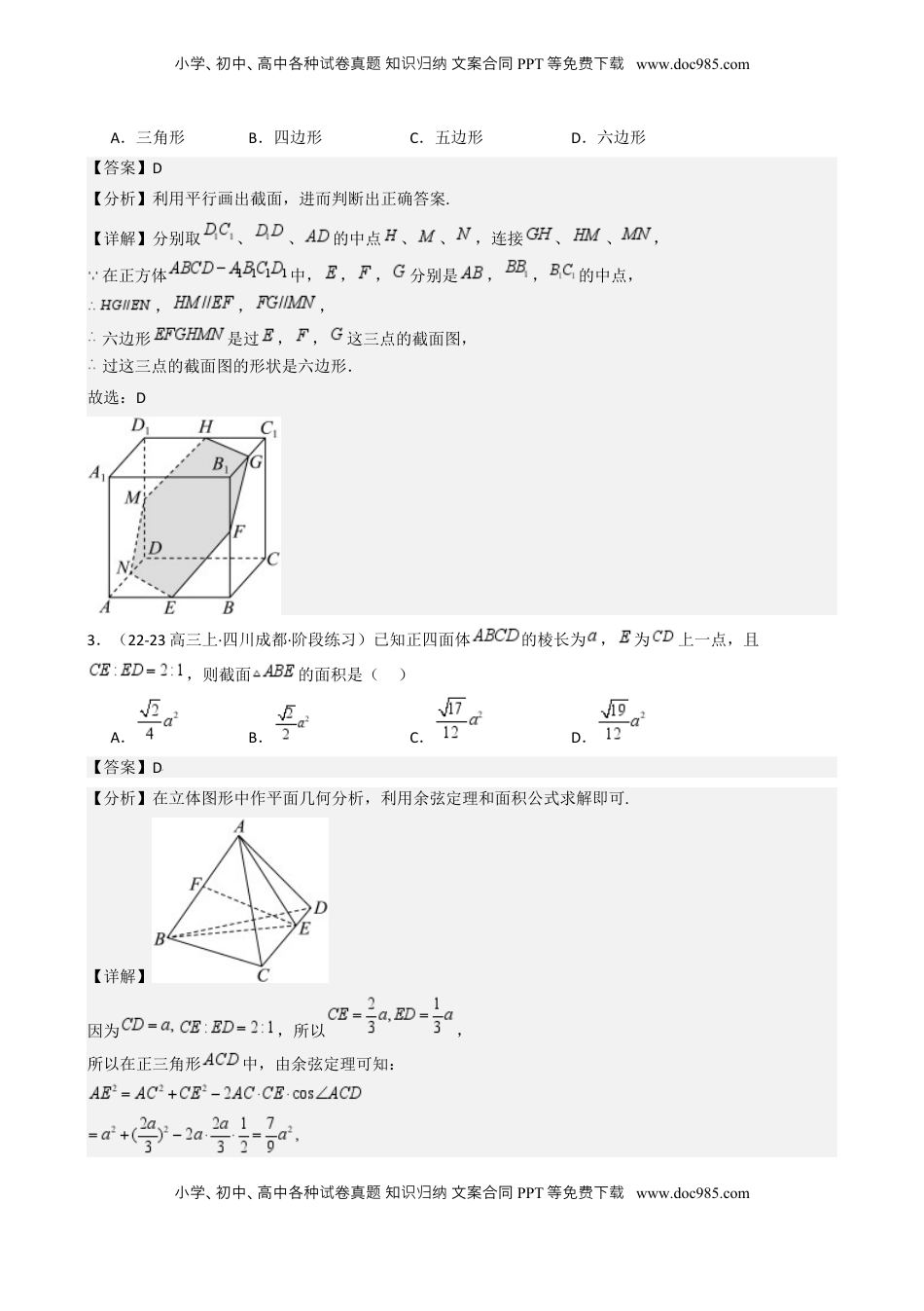 高考数学复习  专题18 立体几何初步（Ⅰ）（六大题型 模拟精练 核心素养分析 方法归纳）- （新高考专用） 专题18 立体几何初步（Ⅰ）（六大题型 模拟精练）（解析版）.docx