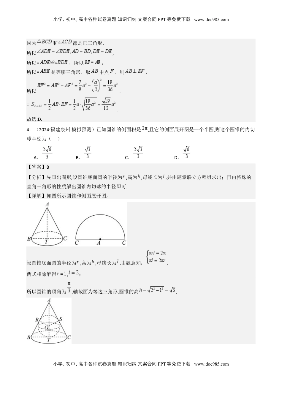 高考数学复习  专题18 立体几何初步（Ⅰ）（六大题型 模拟精练 核心素养分析 方法归纳）- （新高考专用） 专题18 立体几何初步（Ⅰ）（六大题型 模拟精练）（解析版）.docx