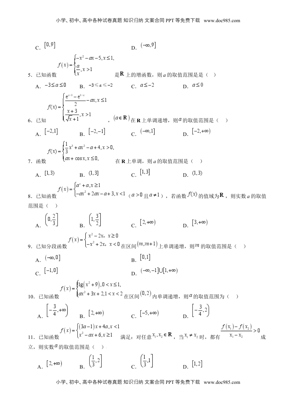 高考数学复习  特训15 高考中的分段函数（六大题型 方法归纳 模拟精练）- （新高考专用） 特训15 高考中的分段函数（六大题型）（原卷版）.docx
