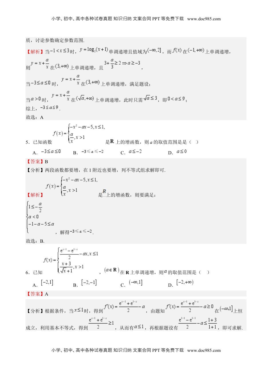 高考数学复习  特训15 高考中的分段函数（六大题型 方法归纳 模拟精练）- （新高考专用） 特训15 高考中的分段函数（六大题型）（解析版）.docx