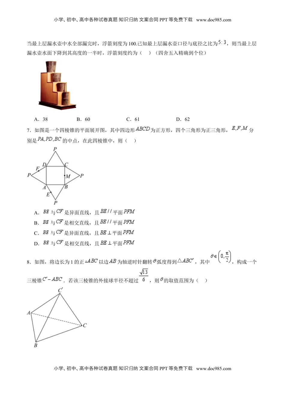 高考数学复习  高考仿真重难点训练07  立体几何初步- （新高考专用） 高考仿真重难点训练07  立体几何初步（原卷版）.docx