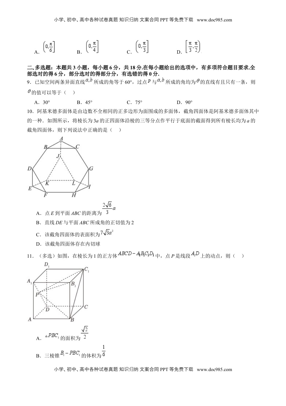 高考数学复习  高考仿真重难点训练07  立体几何初步- （新高考专用） 高考仿真重难点训练07  立体几何初步（原卷版）.docx