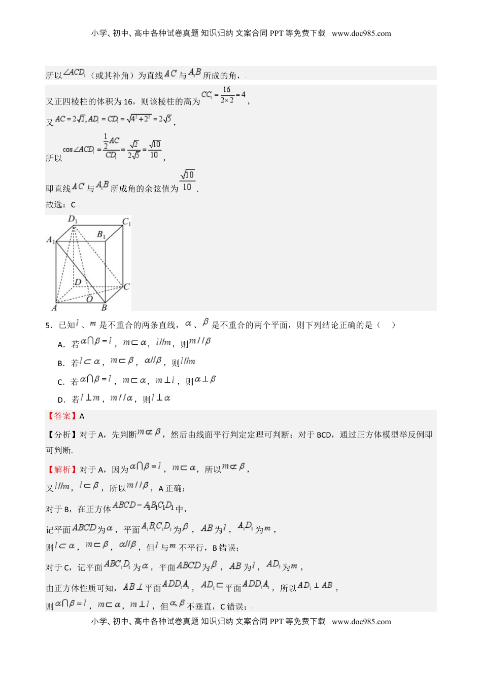 高考数学复习  高考仿真重难点训练07  立体几何初步- （新高考专用） 高考仿真重难点训练07  立体几何初步（解析版）.docx