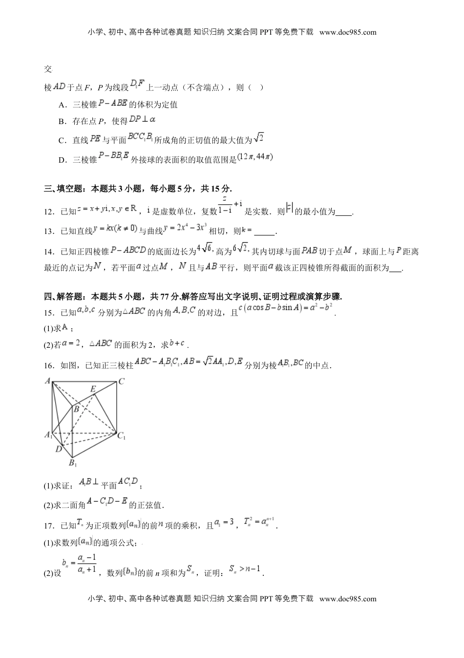 高考数学复习  第三次月考卷01（测试范围：除解析几何、统计概率外）- （新高考专用） 第三次月考卷01（测试范围：除解析几何、统计概率外）（原卷版）.docx