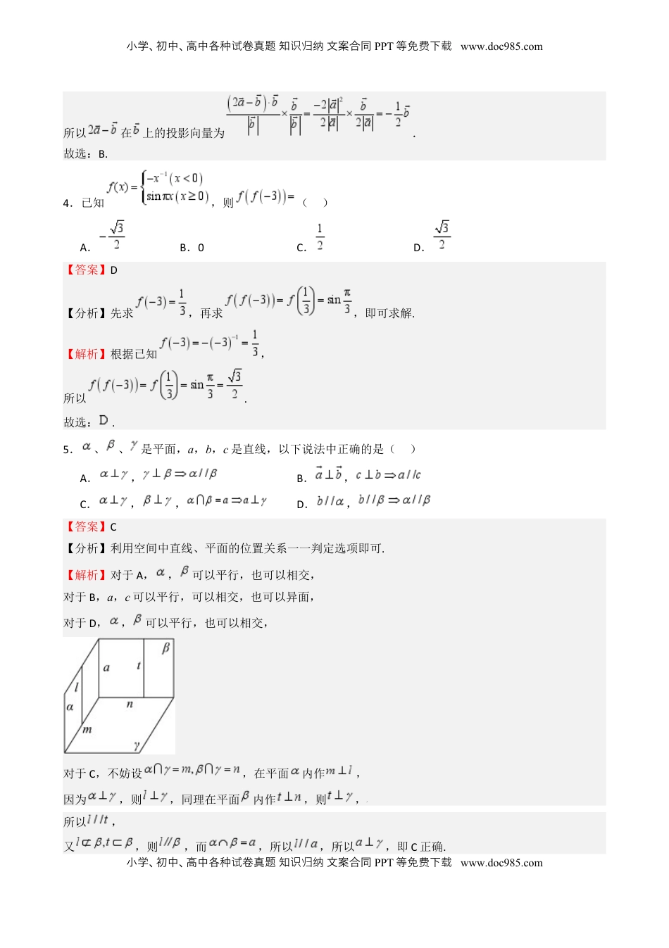 高考数学复习  第三次月考卷01（测试范围：除解析几何、统计概率外）- （新高考专用） 第三次月考卷01（测试范围：除解析几何、统计概率外）（解析版）.docx