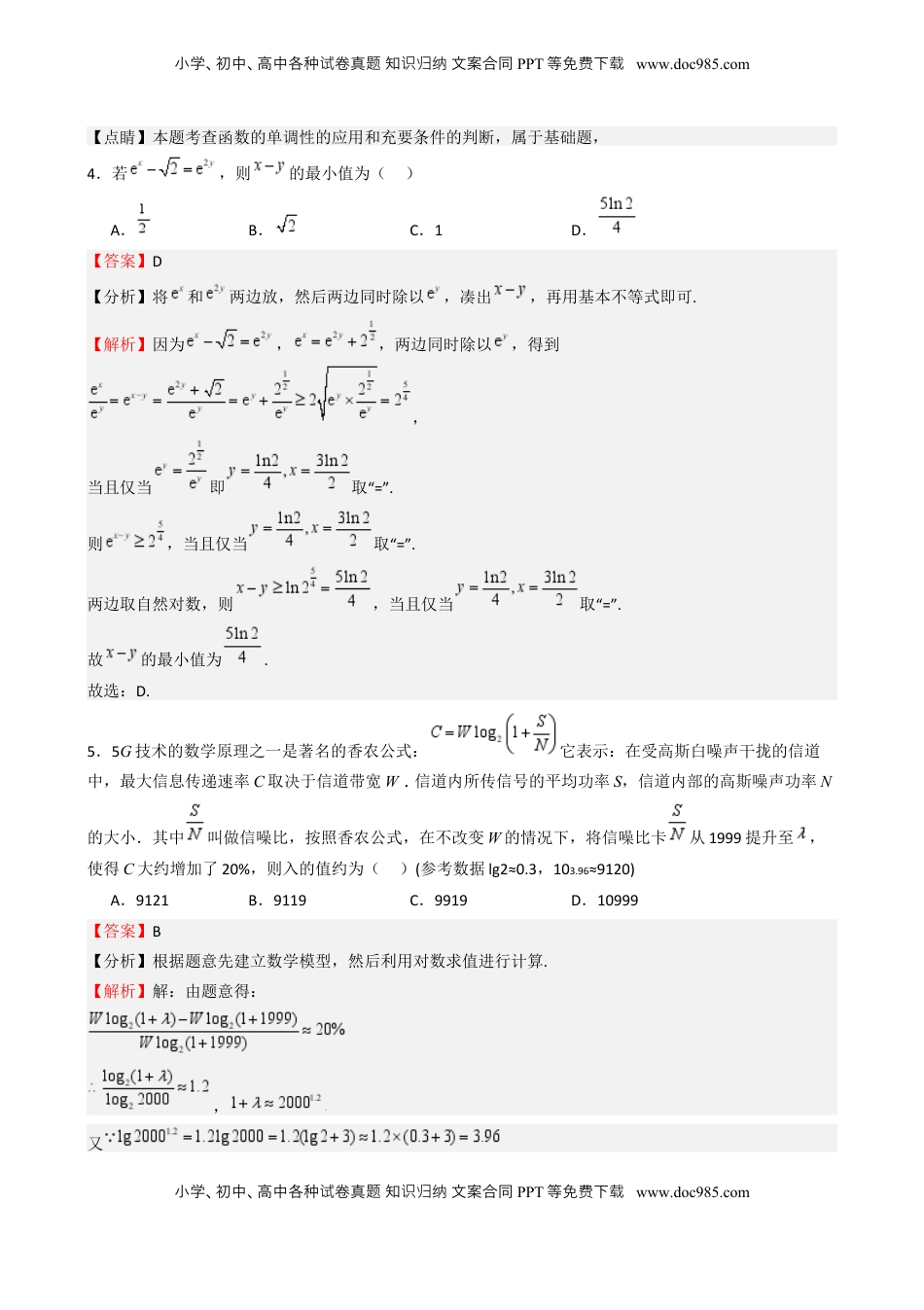 高考数学复习  2025年高考一轮复习第一次月考卷02-2025年高考一轮复习第一次月考卷02（测试范围：集合 不等式 函数）（解析版）.docx
