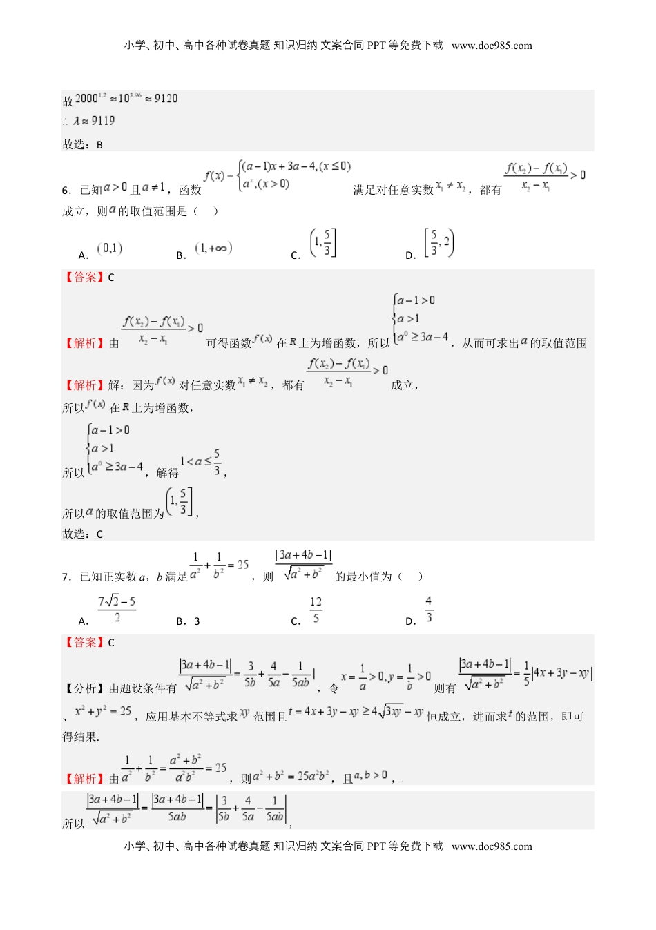 高考数学复习  2025年高考一轮复习第一次月考卷02-2025年高考一轮复习第一次月考卷02（测试范围：集合 不等式 函数）（解析版）.docx