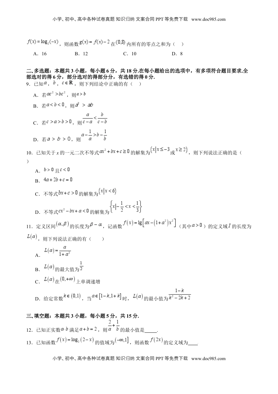 高考数学复习  2025年高考一轮复习第一次月考卷02（ 2025年高考一轮复习第一次月考卷02（测试范围：集合 不等式 函数）（原卷版）.docx