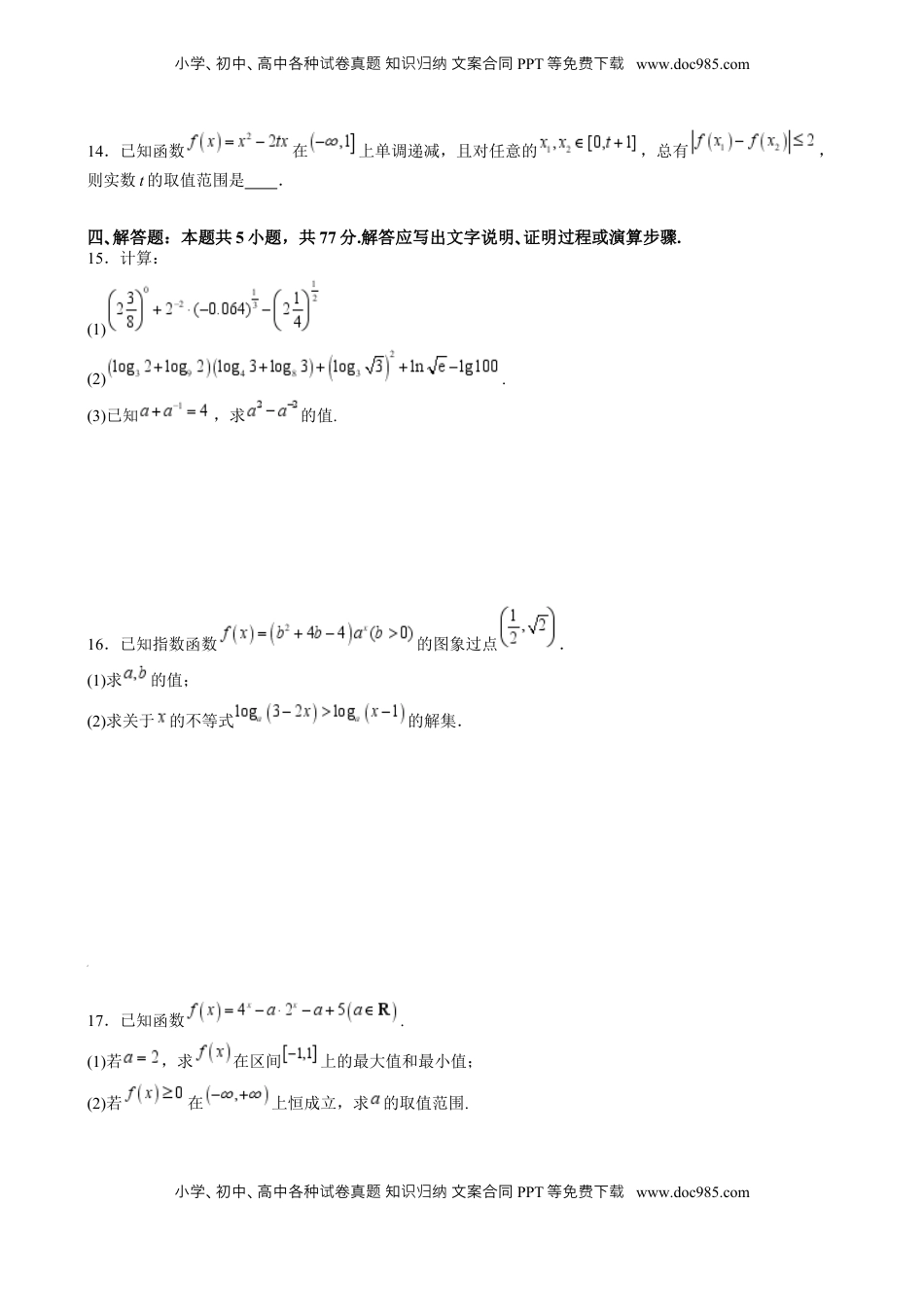 高考数学复习  2025年高考一轮复习第一次月考卷02（ 2025年高考一轮复习第一次月考卷02（测试范围：集合 不等式 函数）（原卷版）.docx