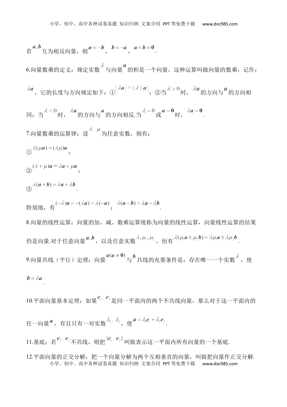 高考数学复习  平面向量——2025高考数学一轮复习易混易错专项复习（含解析）.docx