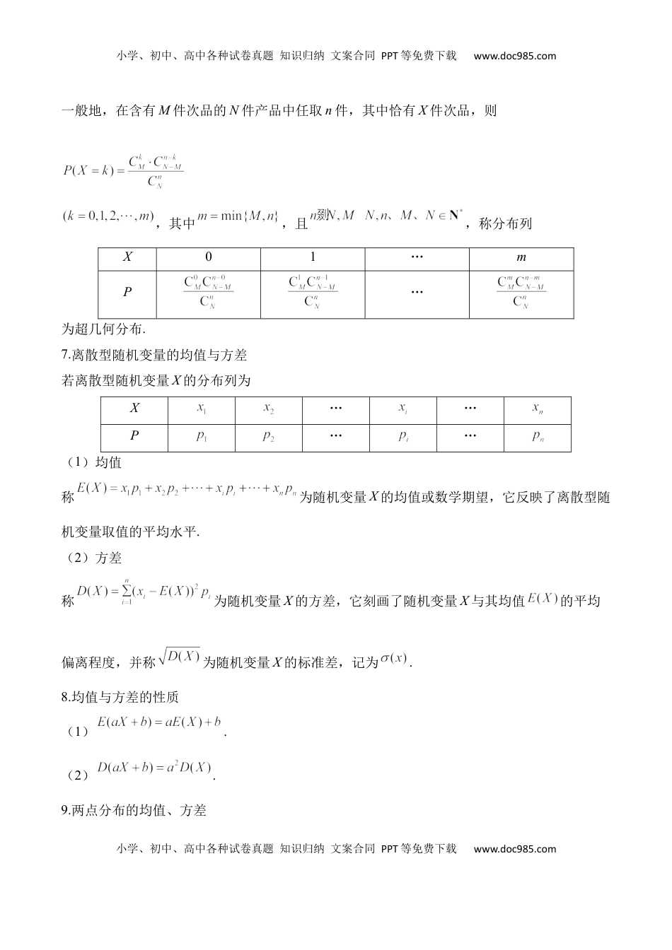 高考数学复习  计数原理与概率统计——2025高考数学一轮复习易混易错专项复习（含解析）.docx