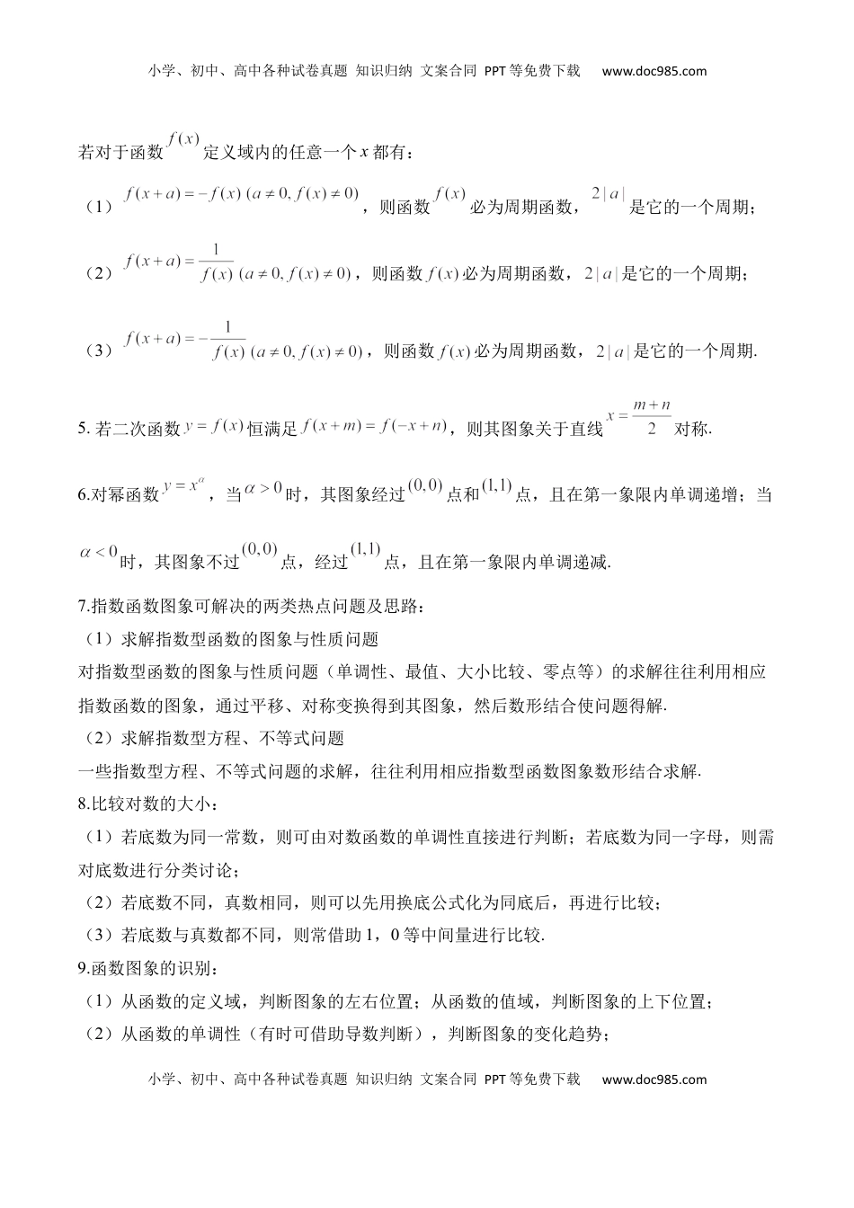 高考数学复习  函数与导数————2025高考数学一轮复习易混易错专项复习（含解析）.docx