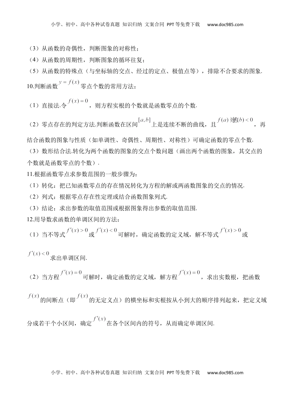 高考数学复习  函数与导数————2025高考数学一轮复习易混易错专项复习（含解析）.docx