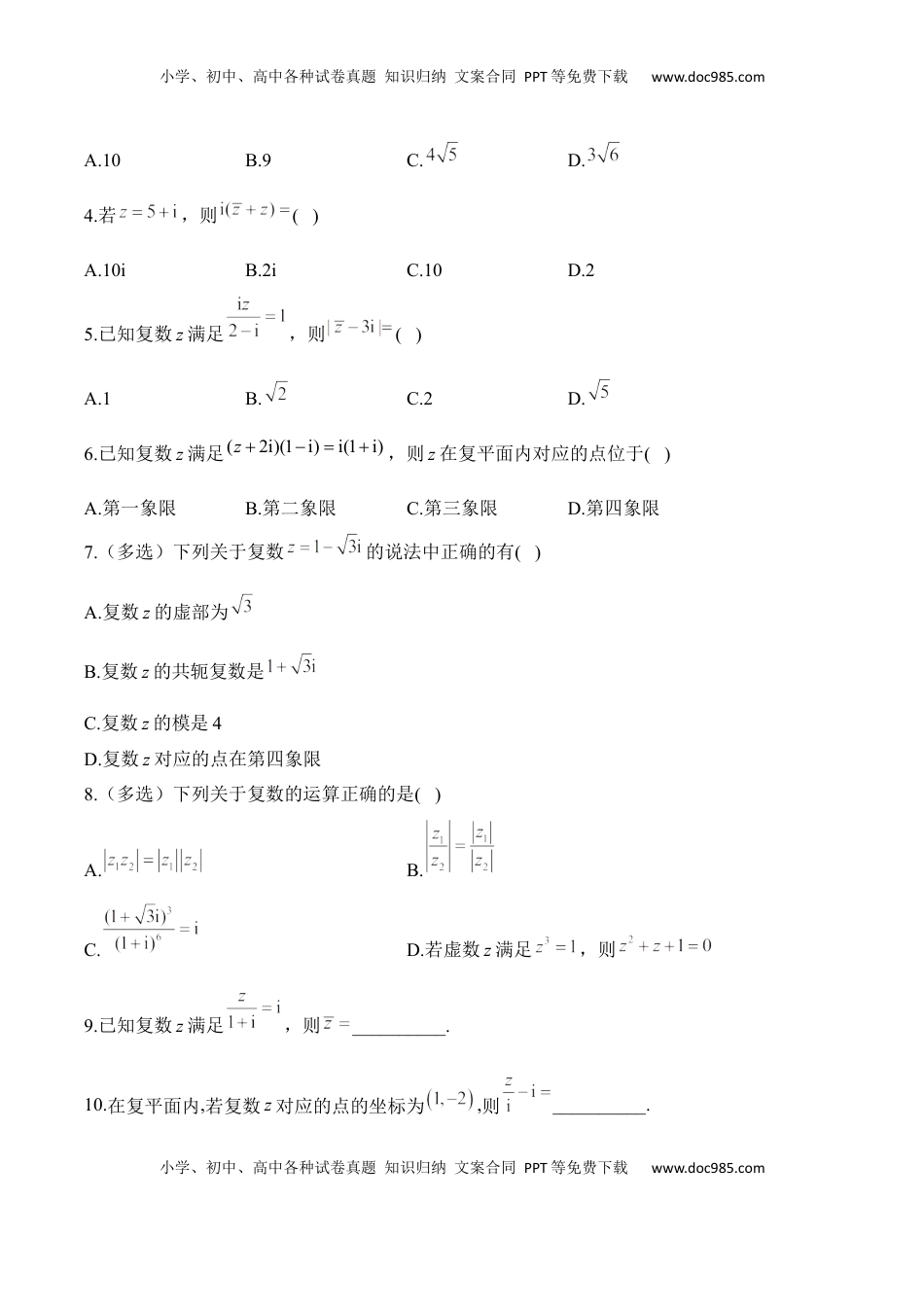 高考数学复习  复数——2025高考数学一轮复习易混易错专项复习（含解析）.docx