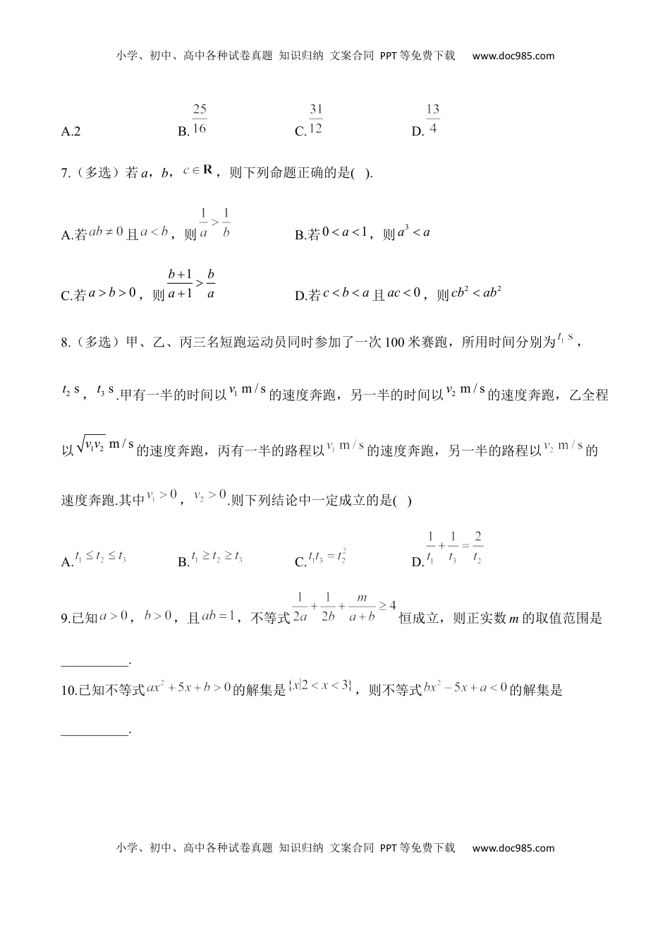 高考数学复习  不等式——2025高考数学一轮复习易混易错专项复习（含解析）.docx