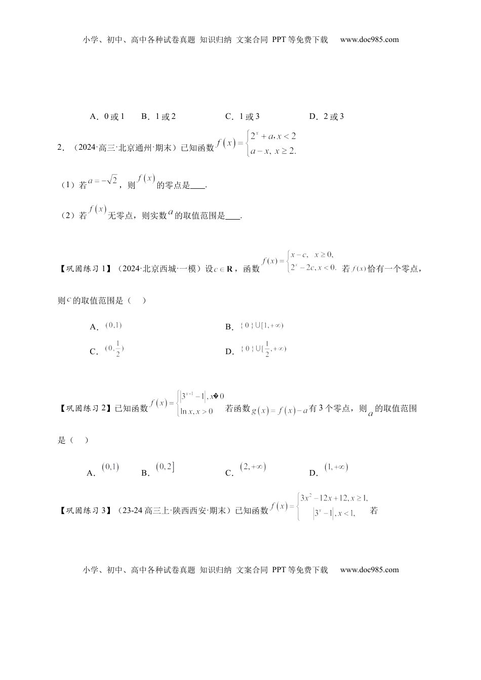 高考数学复习  重难点专题 2-1 函数与方程10类常考压轴小题（原卷版）-2025届高考数学热点题型归纳与重难点突（新高考专用） .docx