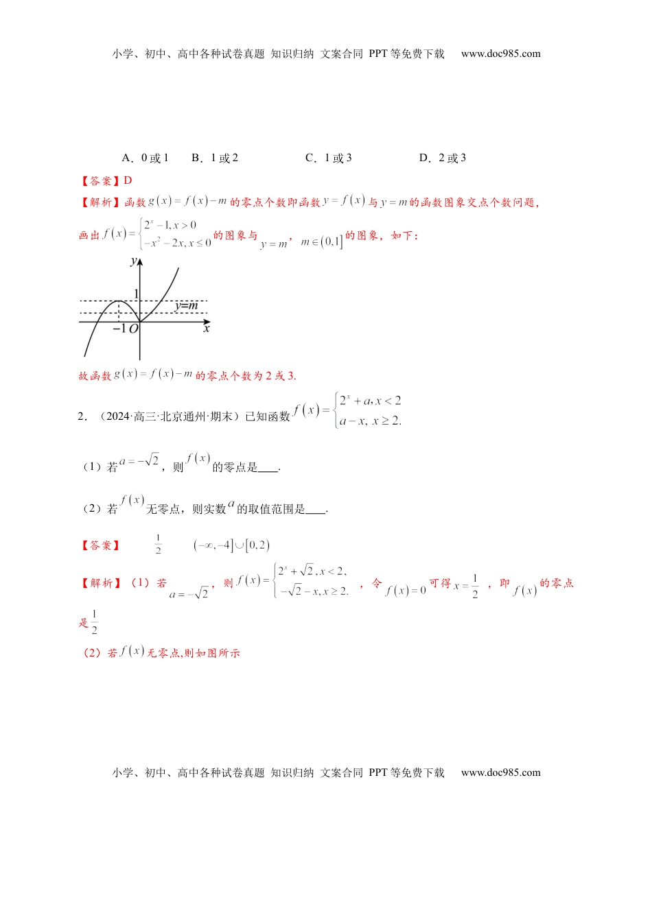 高考数学复习  重难点专题 2-1 函数与方程10类常考压轴小题（解析版）-2025届高考数学热点题型归纳与重难点突（新高考专用）.docx
