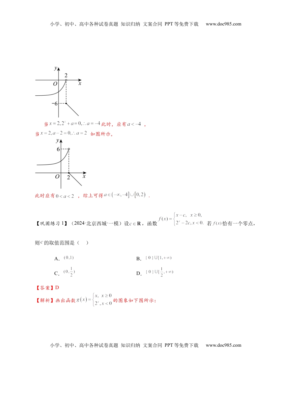 高考数学复习  重难点专题 2-1 函数与方程10类常考压轴小题（解析版）-2025届高考数学热点题型归纳与重难点突（新高考专用）.docx