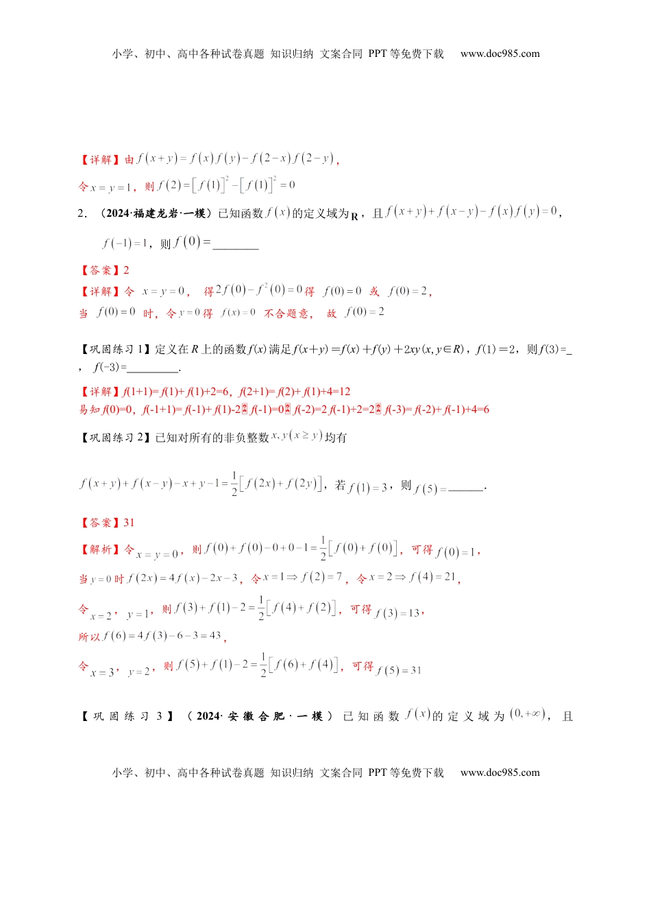 高考数学复习  重难点专题 1-2 抽象函数的赋值计算与模型总结【15类题型】（解析版）-2025届高考数学热点题型归纳与重难点突（新高考专用） .docx