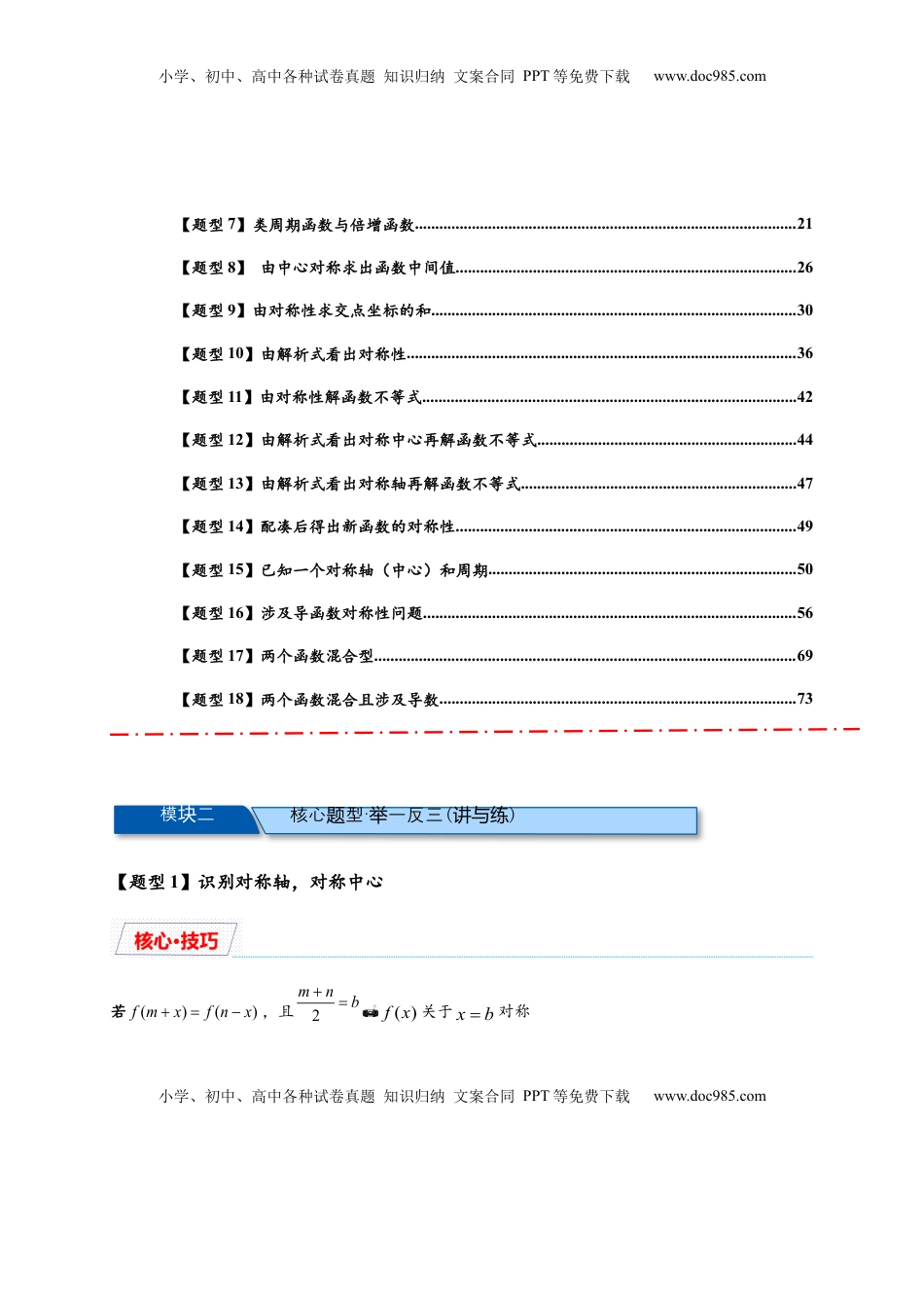 高考数学复习  重难点专题 1-1 函数的对称性与周期性问题【18类题型】（解析版）-2025届高考数学热点题型归纳与重难点突（新高考专用）.docx