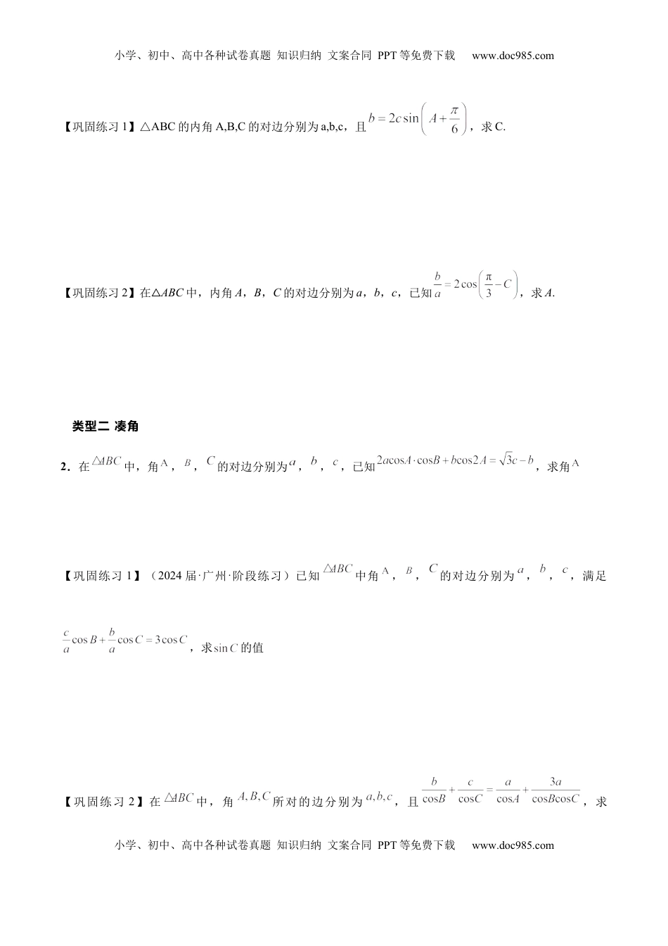 高考数学复习  热点专题5-1 解三角形十类题型汇总（原卷版）-2025年高考数学二轮热点题型追踪与重难点专题突破.docx