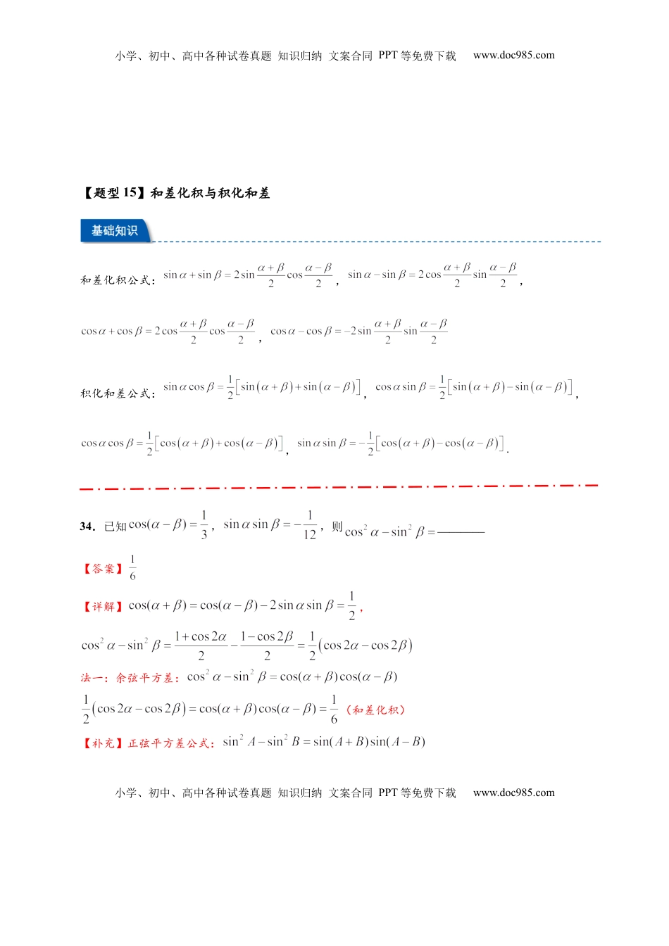 高考数学复习  热点专题 4-2 三角恒等变换16类常考题型汇总（解析版）- 2025年高考数学热点题型追踪与重难点专题突破（新高考专用）.docx