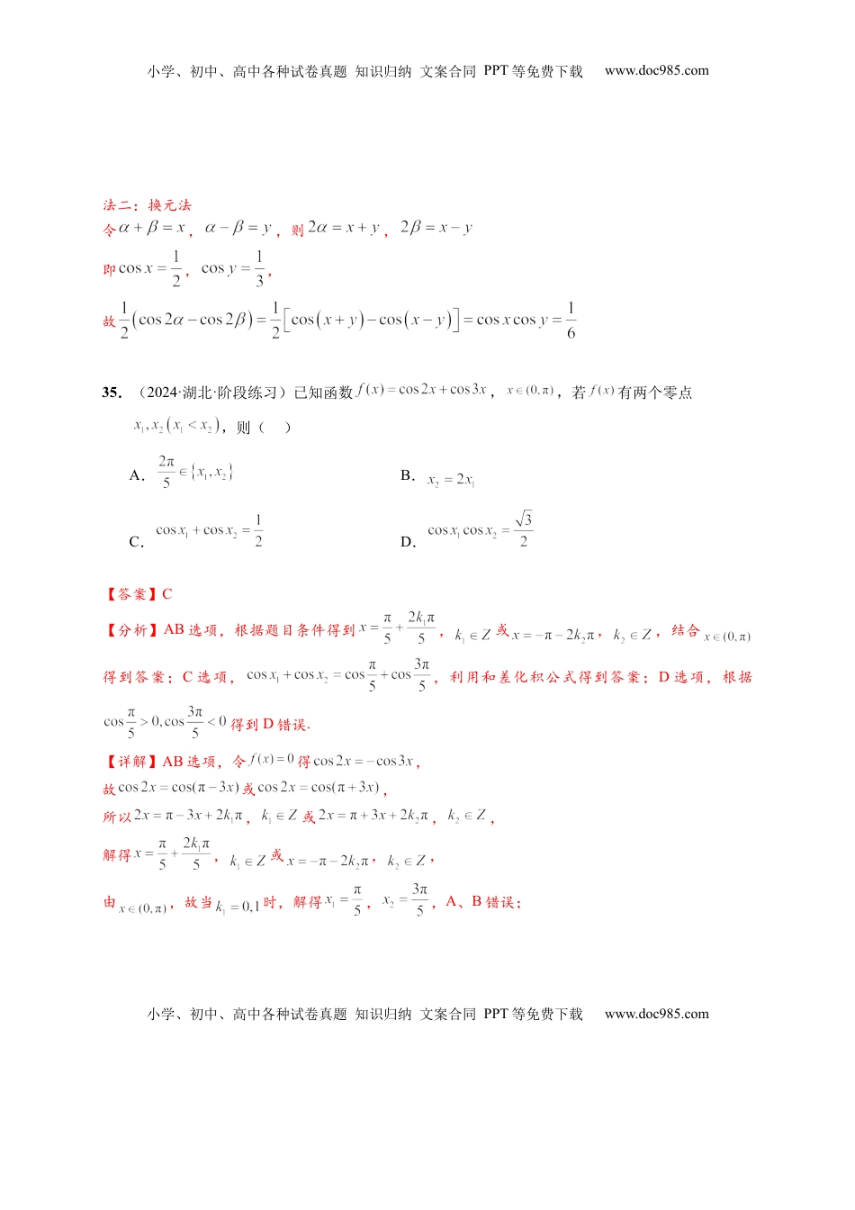 高考数学复习  热点专题 4-2 三角恒等变换16类常考题型汇总（解析版）- 2025年高考数学热点题型追踪与重难点专题突破（新高考专用）.docx