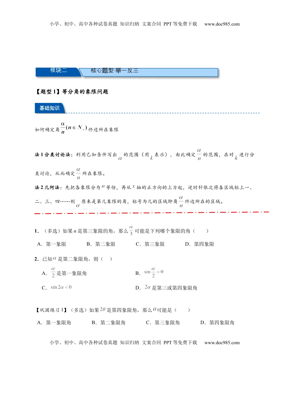 高考数学复习  热点专题 4-1 三角函数概念与诱导公式【10类题型】（原卷版）-- 2025年高考数学热点题型追踪与重难点专题突破（新高考专用）.docx