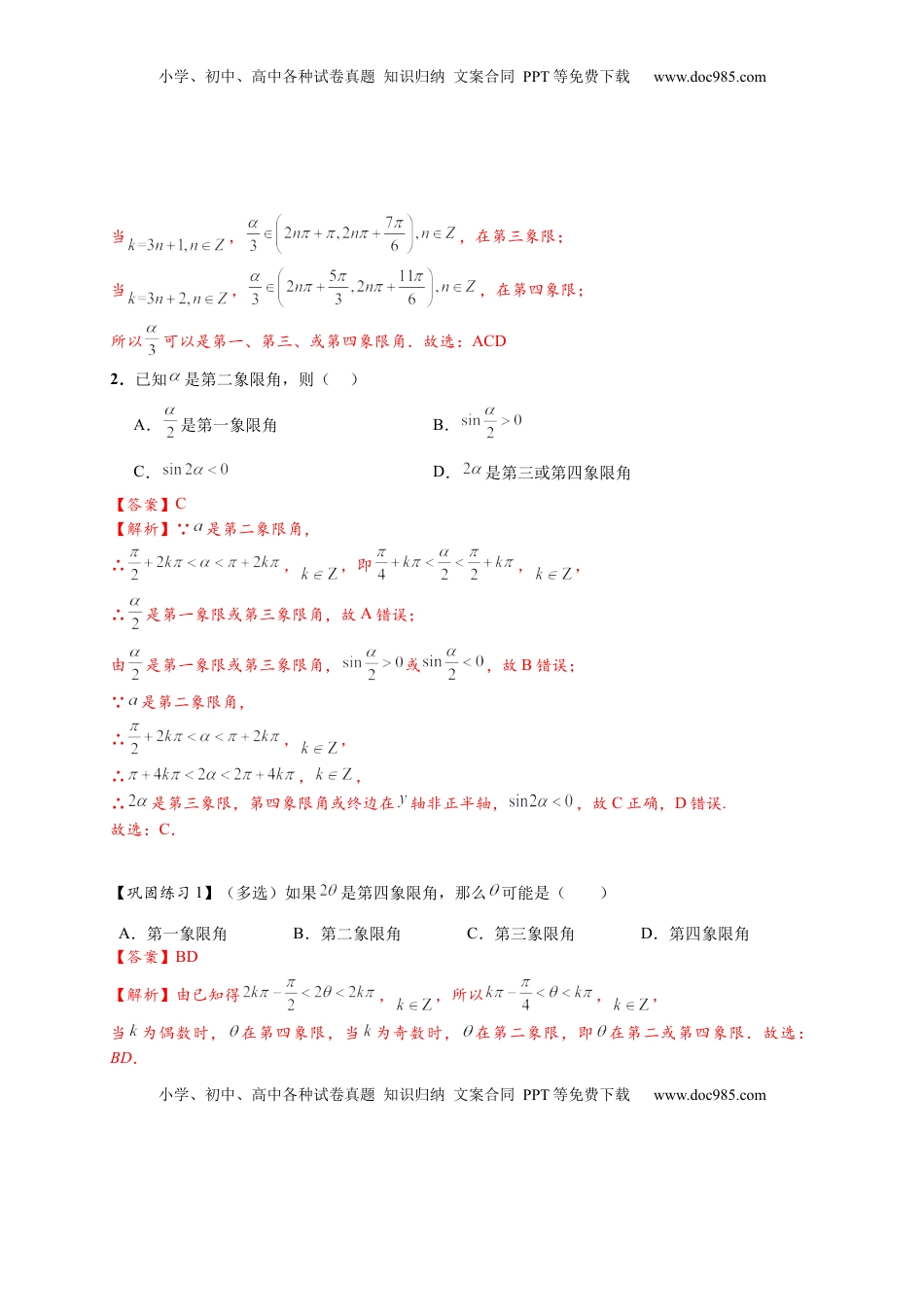 高考数学复习  热点专题 4-1 三角函数概念与诱导公式【10类题型】（解析版）-- 2025年高考数学热点题型追踪与重难点专题突破（新高考专用）.docx
