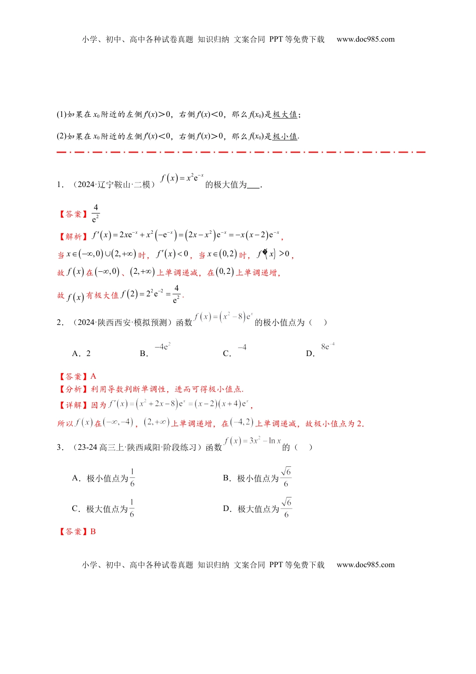 高考数学复习  热点专题 3-4 导数与函数极值与最值【8类题型】（解析版）-- 2025年高考数学热点题型追踪与重难点专题突破（新高考专用）.docx