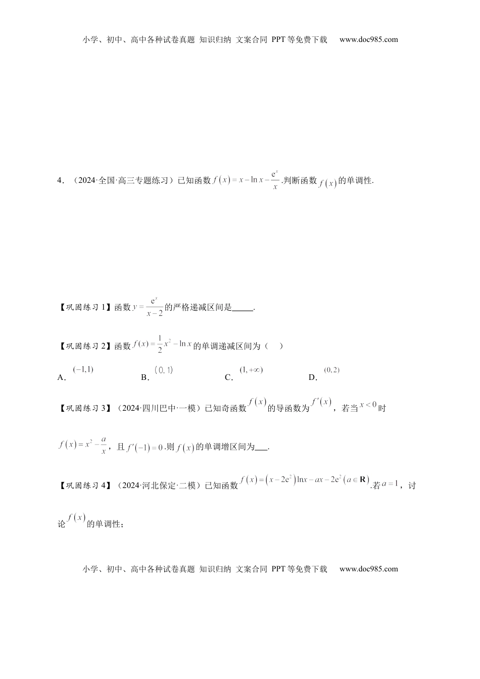 高考数学复习  热点专题 3-3 利用导数研究函数的单调性【8类题型】（原卷版）- 2025年高考数学热点题型追踪与重难点专题突破（新高考专用）.docx