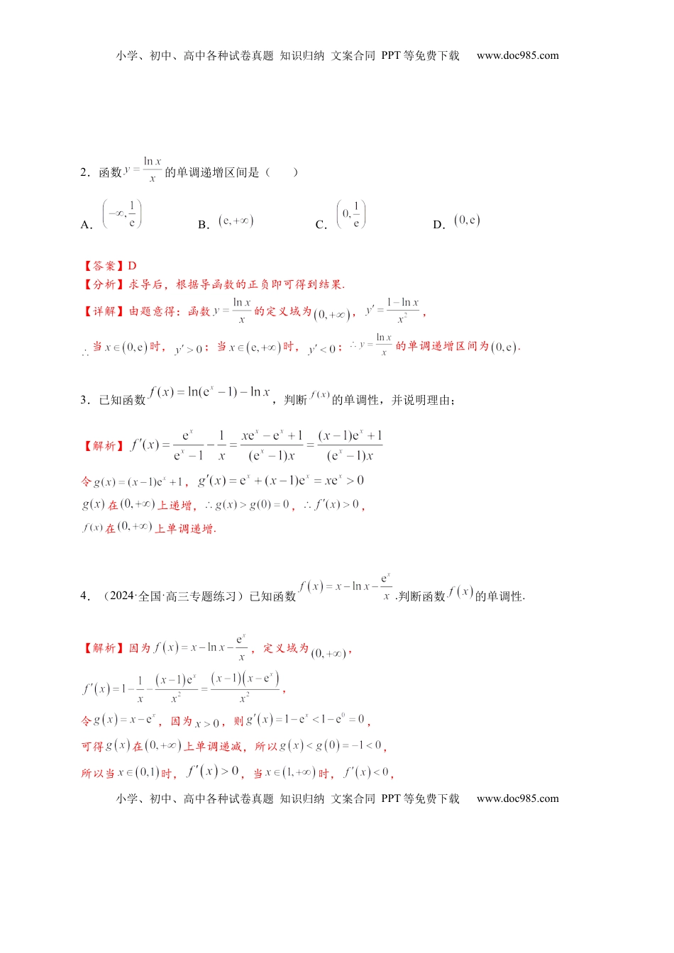 高考数学复习  热点专题 3-3 利用导数研究函数的单调性【8类题型】（解析版）- 2025年高考数学热点题型追踪与重难点专题突破（新高考专用）.docx