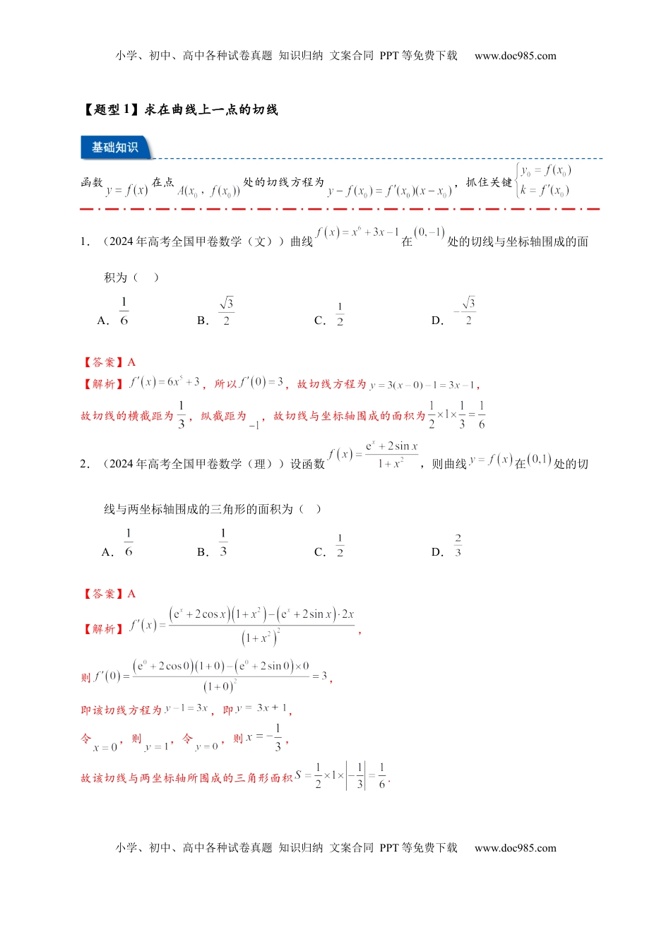 高考数学复习  热点专题 3-2 切线问题综合【11类题型】（解析版）- 2025年高考数学热点题型追踪与重难点专题突破（新高考专用）.docx