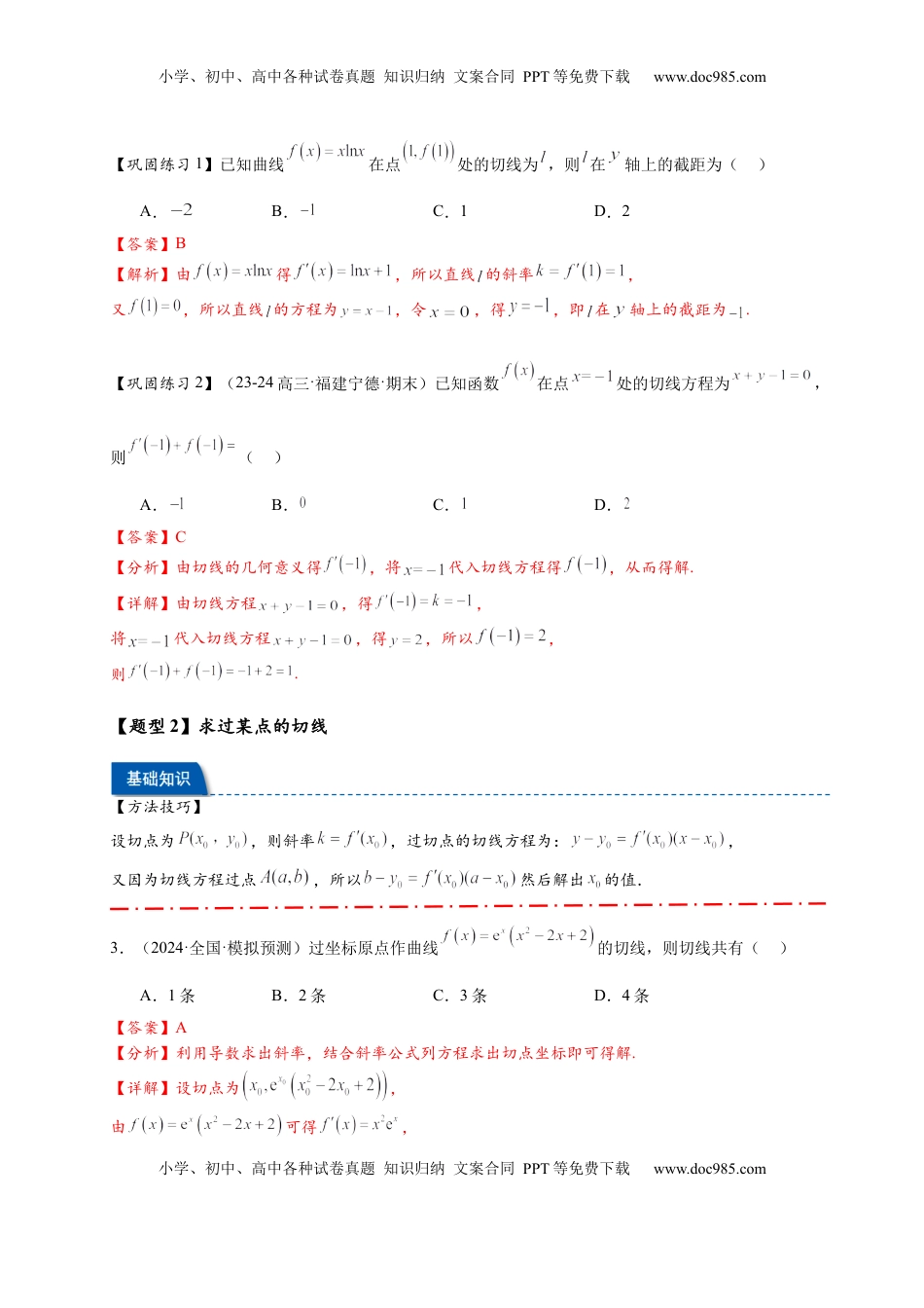 高考数学复习  热点专题 3-2 切线问题综合【11类题型】（解析版）- 2025年高考数学热点题型追踪与重难点专题突破（新高考专用）.docx