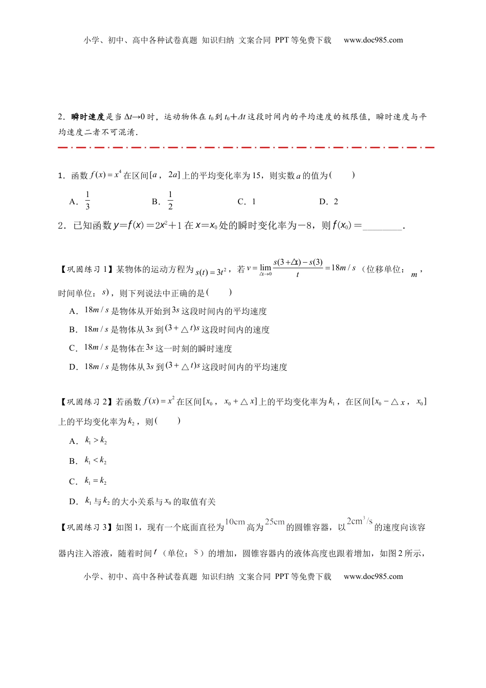 高考数学复习  热点专题 3-1 导数的概念与运算（原卷版）-2025年高考数学热点题型追踪与重难点专题突破（新高考专用）.docx