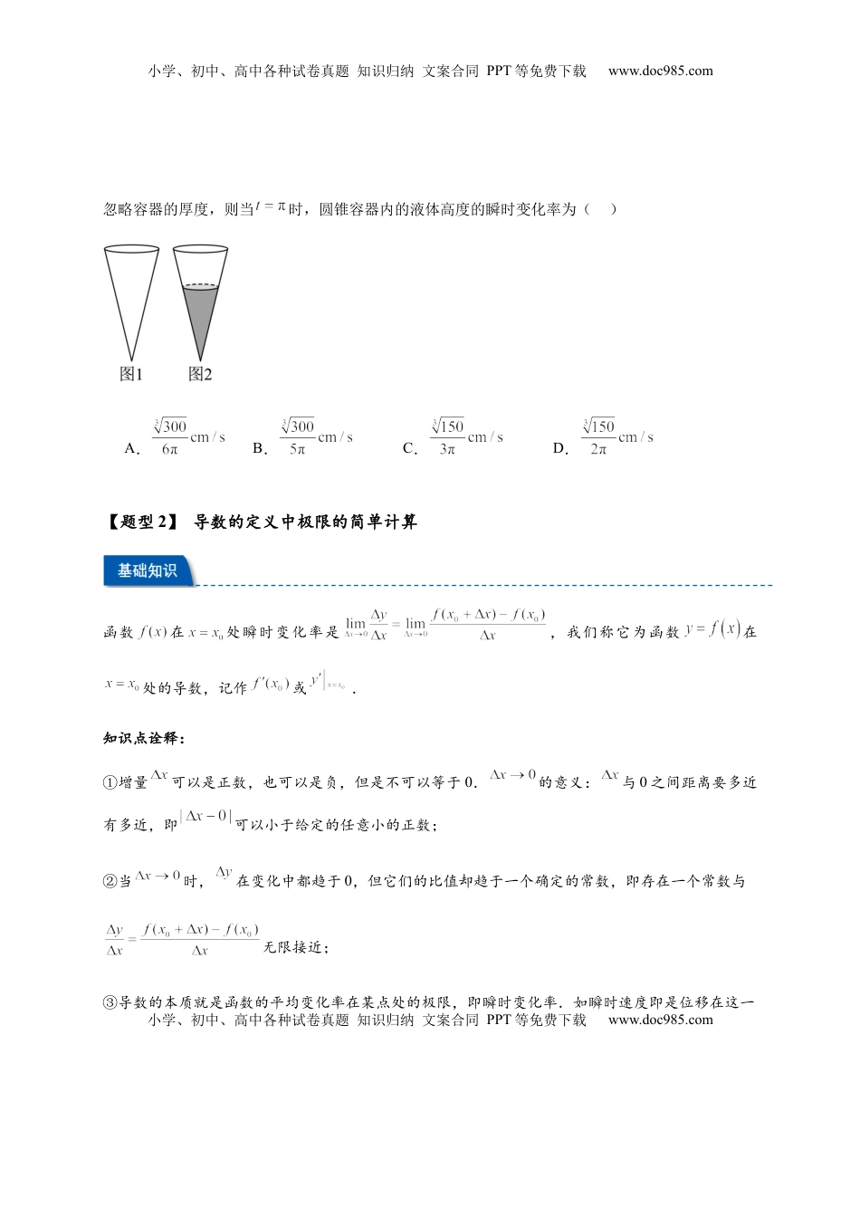 高考数学复习  热点专题 3-1 导数的概念与运算（原卷版）-2025年高考数学热点题型追踪与重难点专题突破（新高考专用）.docx