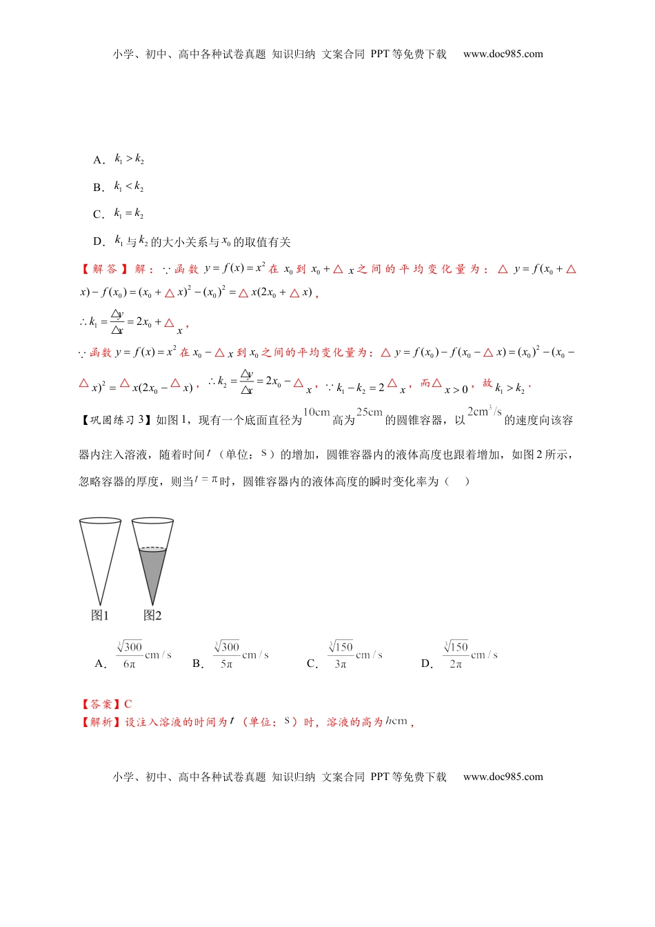 高考数学复习  热点专题 3-1 导数的概念与运算（解析版）-2025年高考数学热点题型追踪与重难点专题突破（新高考专用）.docx
