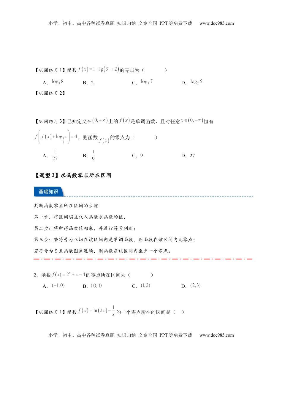 高考数学复习  热点专题 2-7 函数与方程【8类题型】（原卷版）- 2025年高考数学热点题型追踪与重难点专题突破（新高考专用） .docx