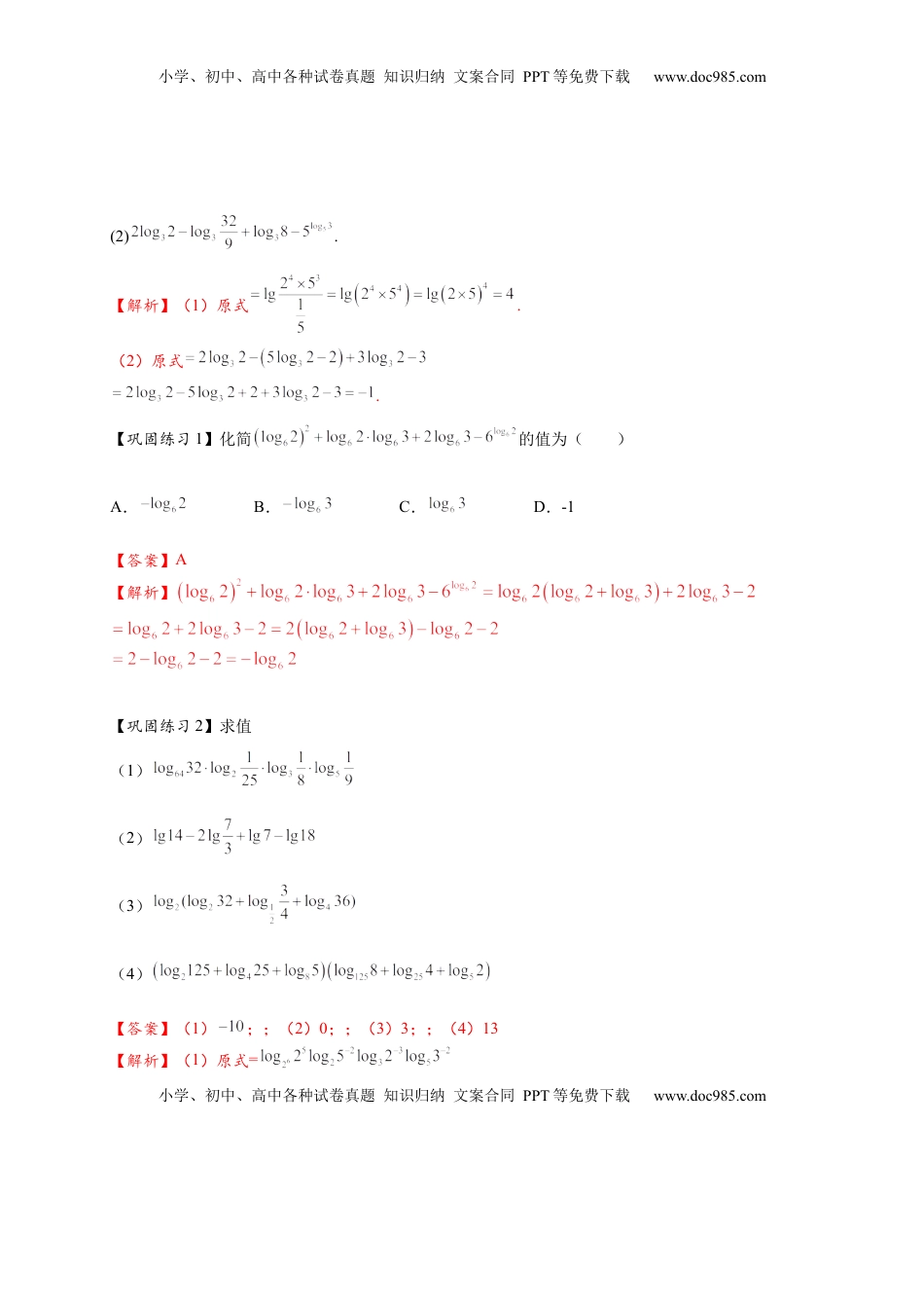 高考数学复习  热点专题 2-5 对数与对数函数【12类题型】（解析版）-- 2025年高考数学热点题型追踪与重难点专题突破（新高考专用）.docx