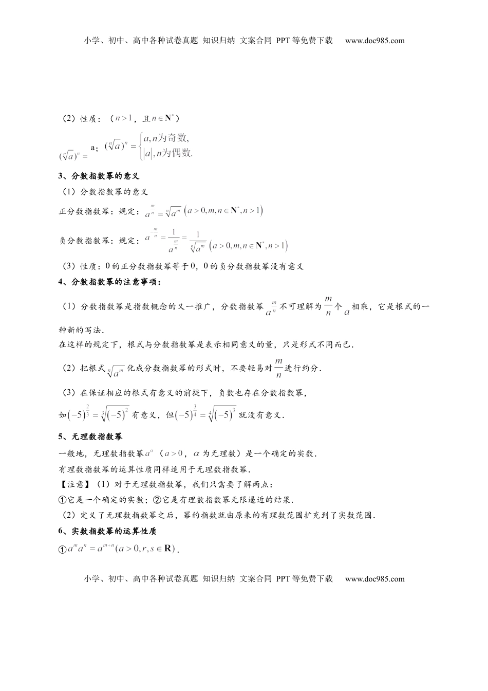 高考数学复习  热点专题 2-4 指数与指数函数（原卷版）- 2025年高考数学热点题型追踪与重难点专题突破（新高考专用） .docx
