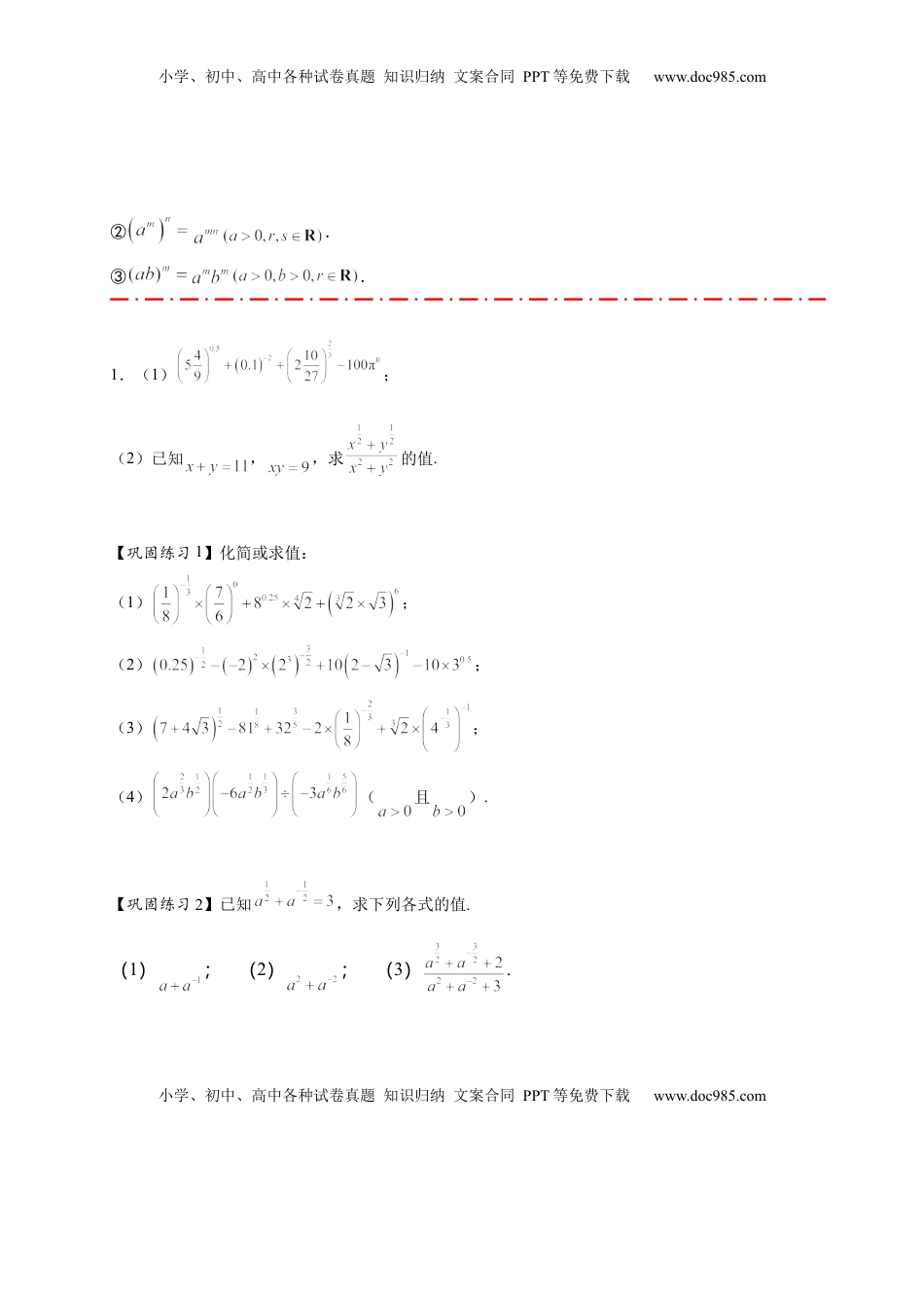 高考数学复习  热点专题 2-4 指数与指数函数（原卷版）- 2025年高考数学热点题型追踪与重难点专题突破（新高考专用） .docx