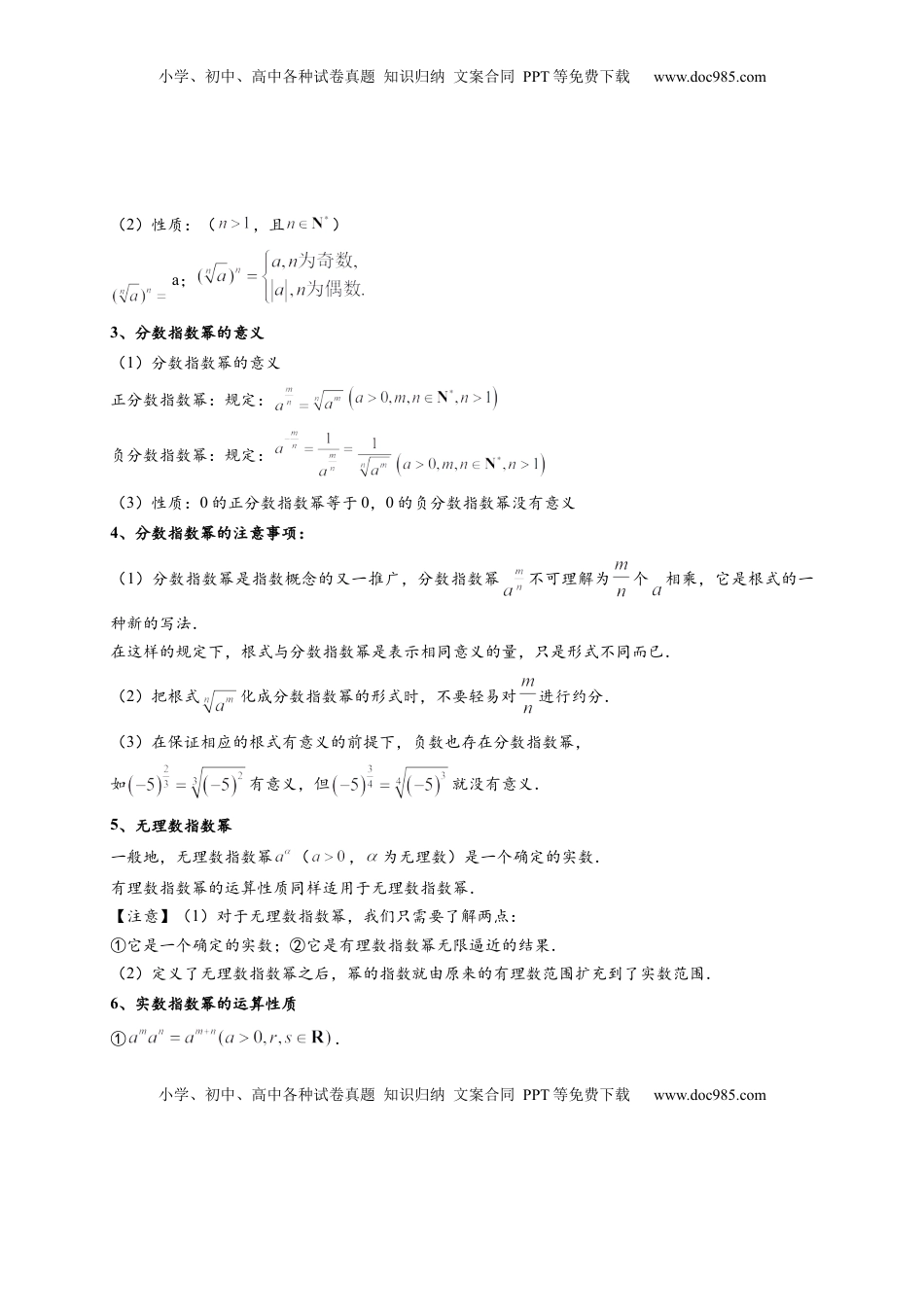 高考数学复习  热点专题 2-4 指数与指数函数（解析版）- 2025年高考数学热点题型追踪与重难点专题突破（新高考专用）.docx