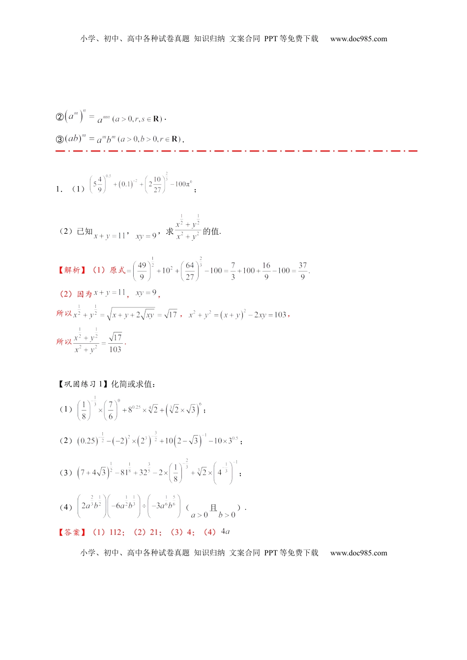 高考数学复习  热点专题 2-4 指数与指数函数（解析版）- 2025年高考数学热点题型追踪与重难点专题突破（新高考专用）.docx
