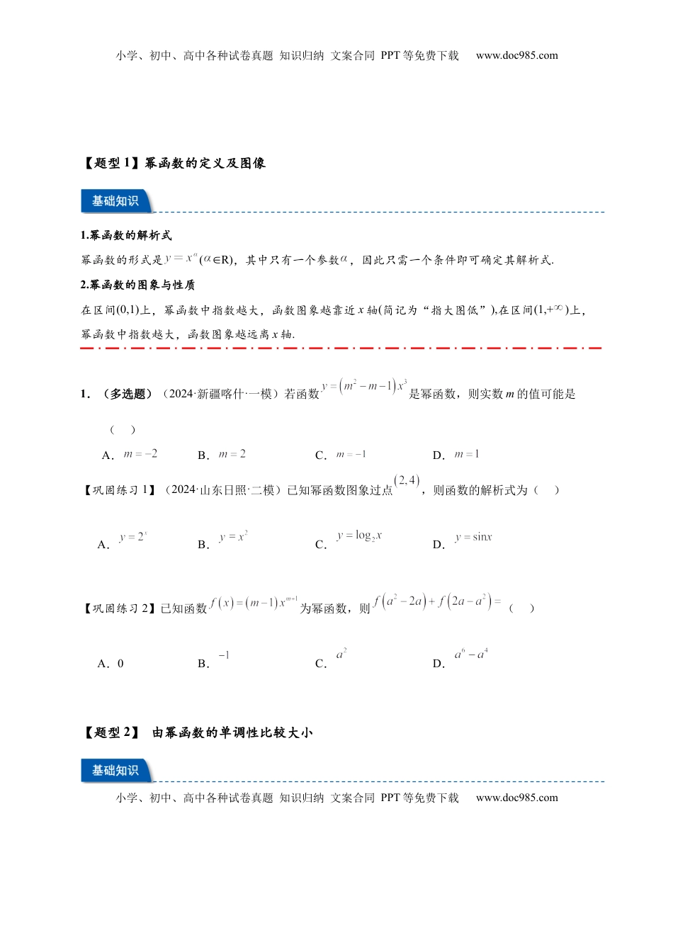 高考数学复习  热点专题 2-3 幂函数与二次函数，方程与不等式（原卷版）-- 2025年高考数学热点题型追踪与重难点专题突破（新高考专用） .docx